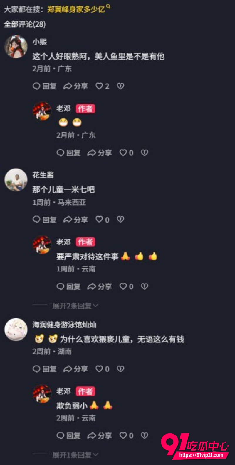 郑冀峰下狱11