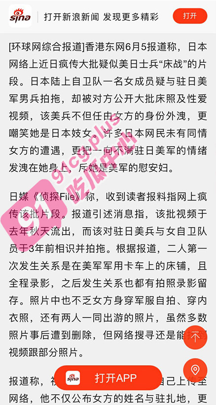 美军慰安妇 驻日美军勾搭日本女兵 公布极限视频 并嘲讽女兵为军妓