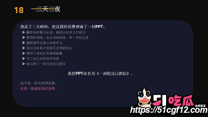 cos圈网红安然小主PPT吐槽前任 23 cos圈网红安然小主PPT吐槽前任 23