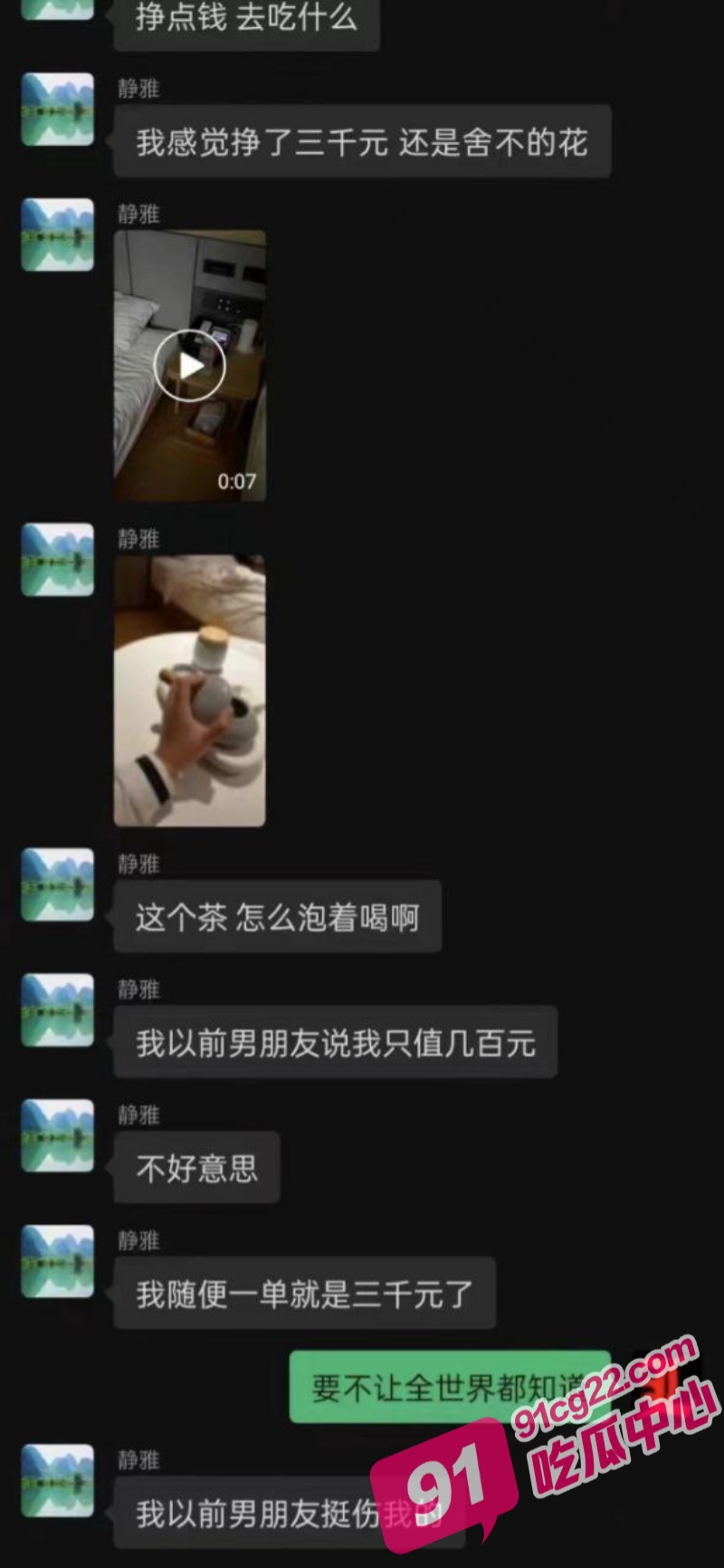 前男友说我不值钱 辅导机构老师培训叫床 瞬间身价暴涨3000元半小时！ 配图7