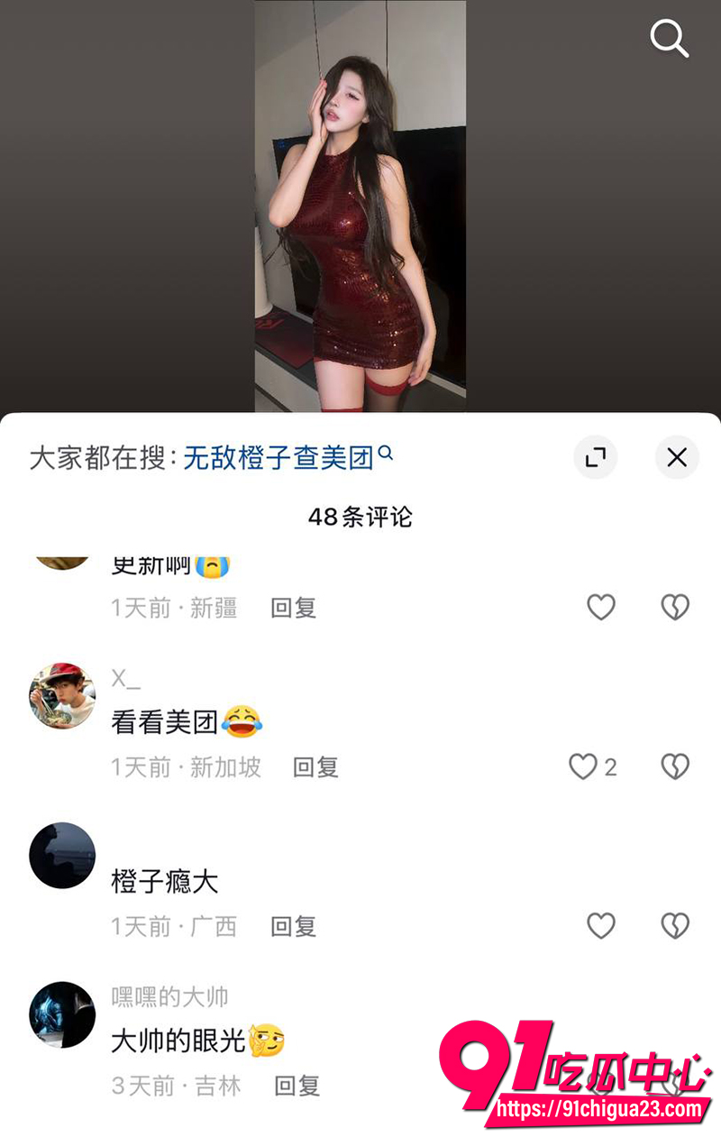 抖音网红无敌橙子 11
