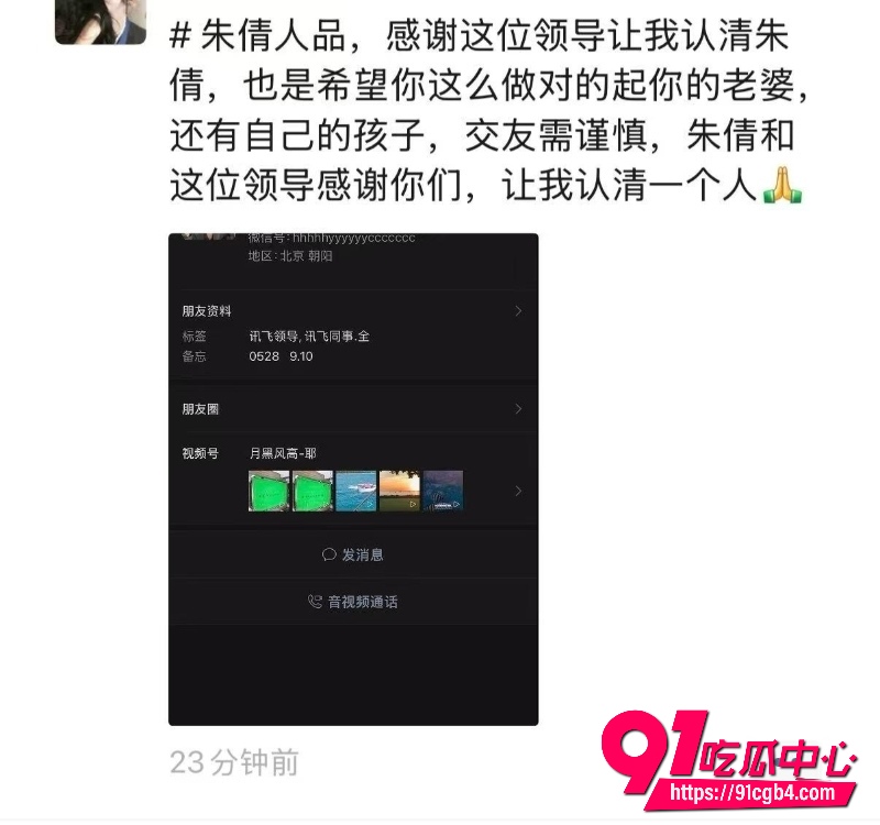 科大讯飞公关副总裁韩煜尘出轨2