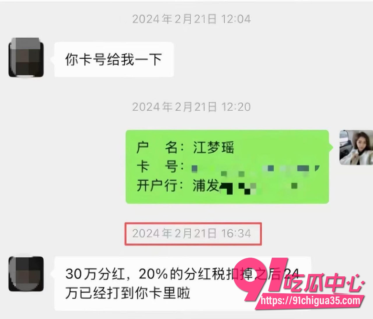 白冰婚内出轨聊天记录全曝光21