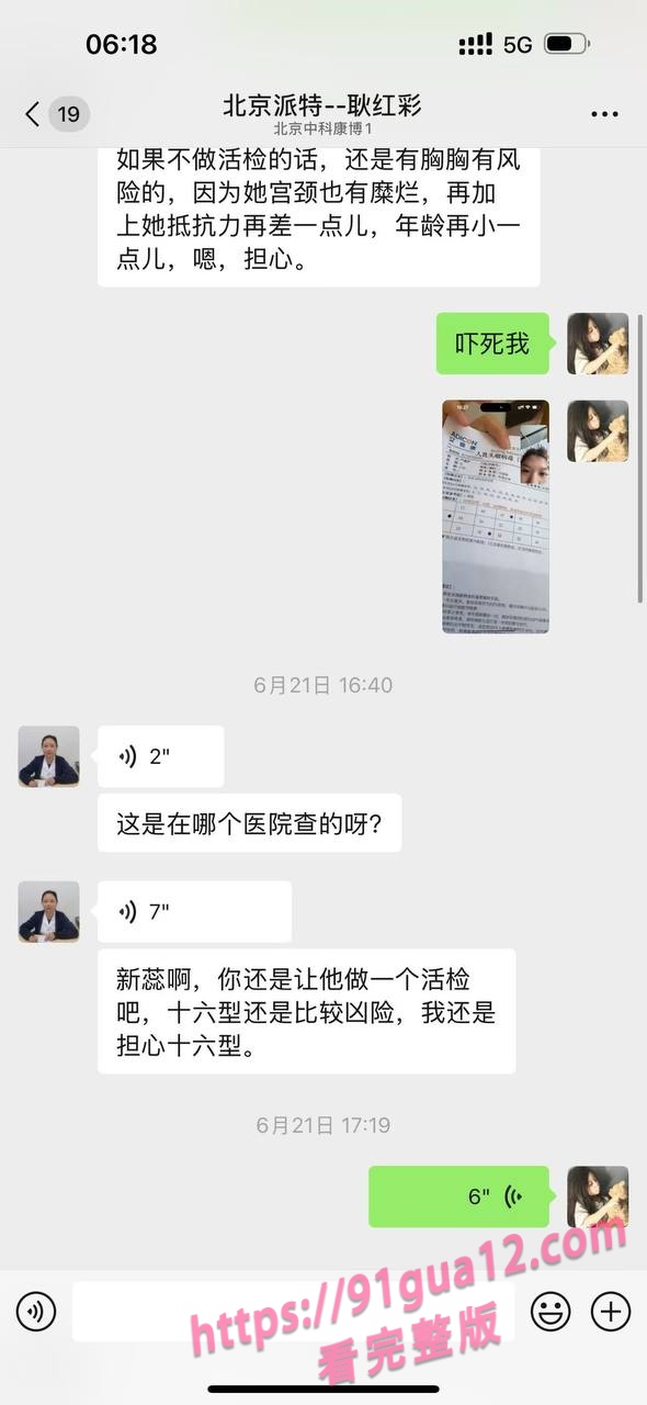 大二女海王刘心蕊被曝!勾搭男网友染性病!被聊天记录遭全校骂! 配图36