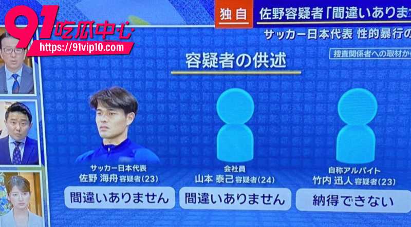 日本国脚佐野海舟世界杯前夜大翻车在墨西哥备战期间被扒出轮奸旧案1