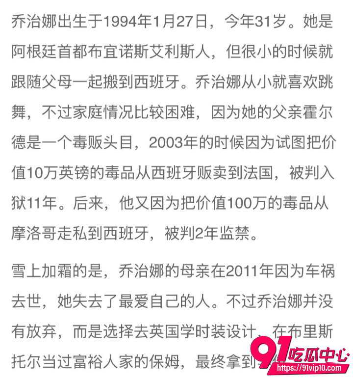 C罗未婚妻乔治娜黑料全曝光16