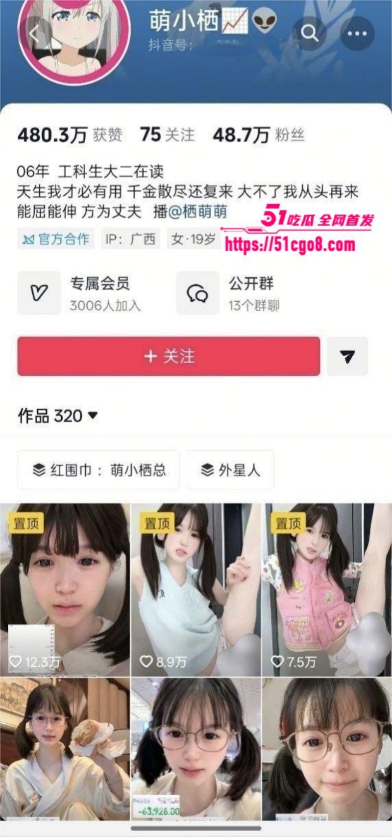抖音网红 萌小栖 被曝下海 抖音网红 萌小栖 被曝下海