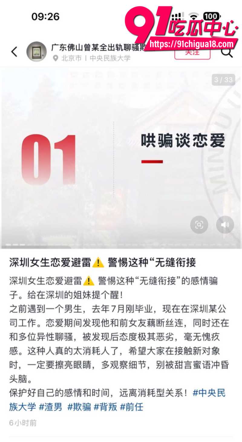 中央民族大学曾金全恋爱期间出轨前女友跟异性暧昧被女友怒锤34 中央民族大学曾金全恋爱期间出轨前女友跟异性暧昧被女友怒锤34