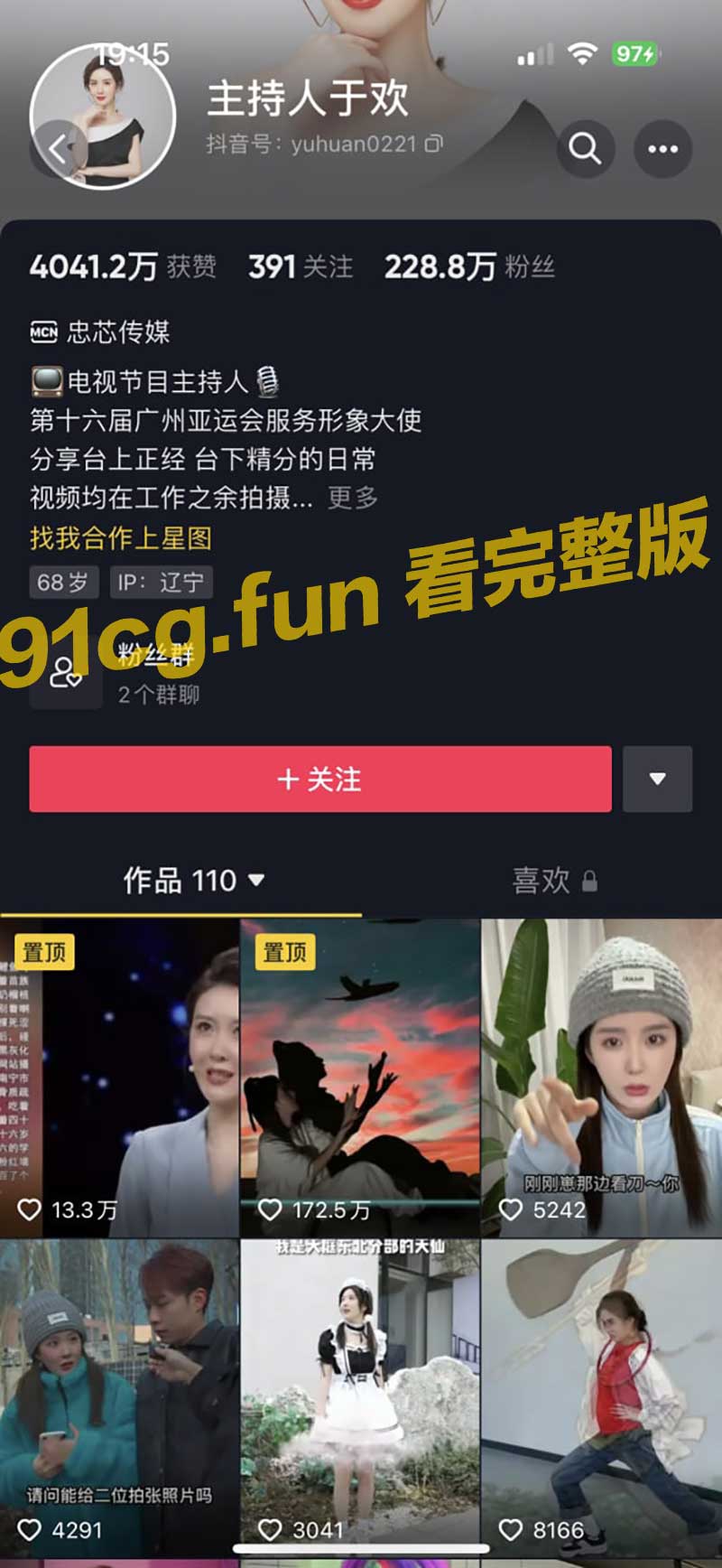 国产吃瓜 抖音200万粉主持人"于欢"直播间小可爱粉丝连麦露鸟
