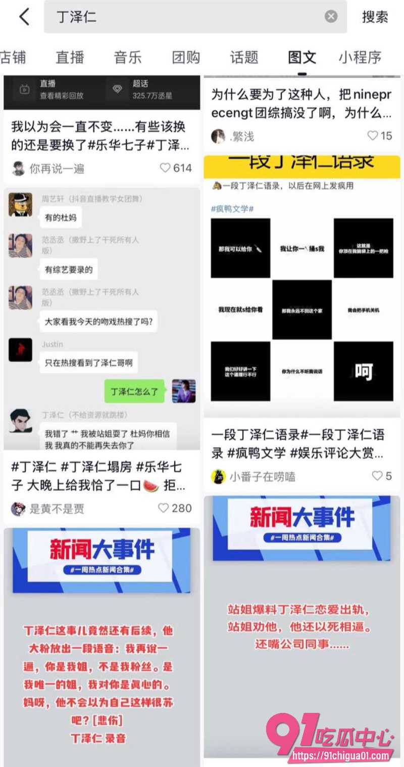 丁泽仁喊冤翻车16 丁泽仁喊冤翻车16