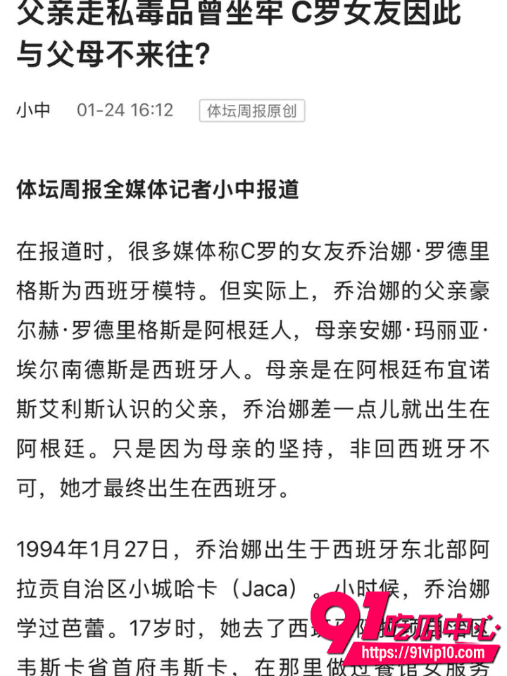 C罗未婚妻乔治娜黑料全曝光17