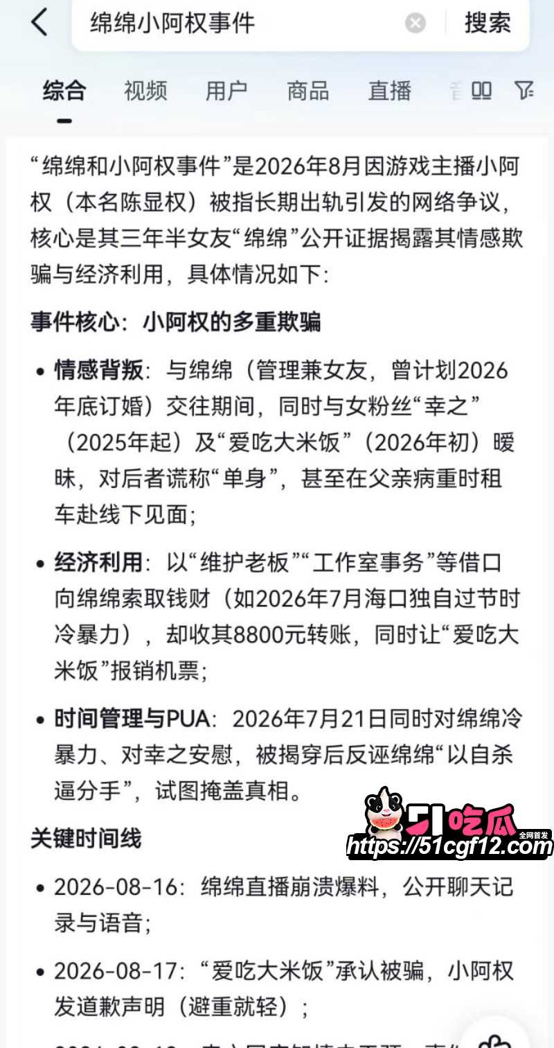 抖音游戏博主小阿权被女友绵绵曝光014 抖音游戏博主小阿权被女友绵绵曝光014
