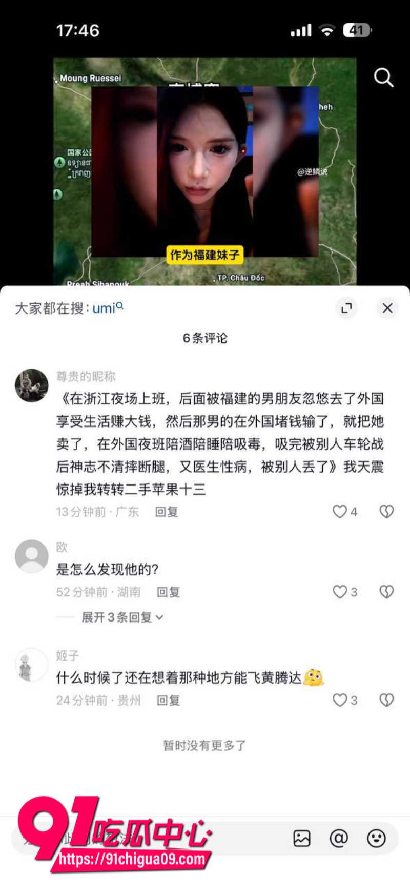 抖音女网红umi被男友骗到柬埔寨玩废后被丢在路边12 抖音女网红umi被男友骗到柬埔寨玩废后被丢在路边12