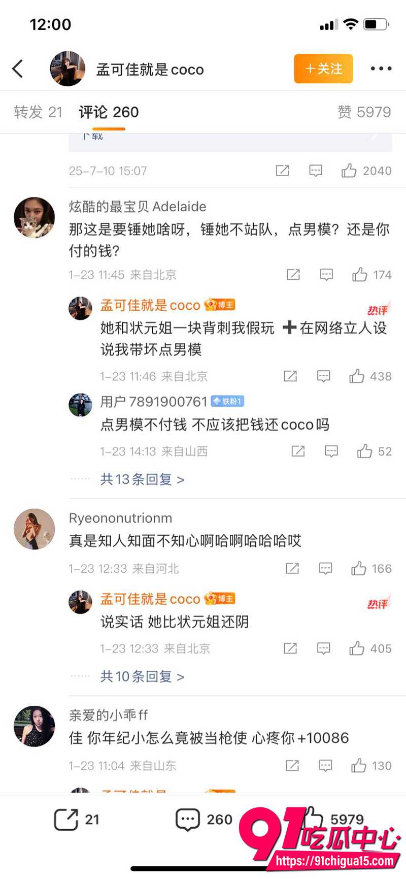 东北戏剧演员宋晓峰 12