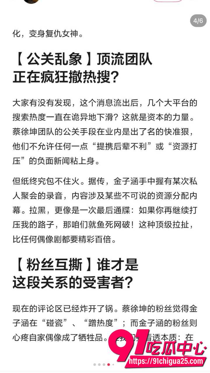 金子涵爆料自己精神肉体长期被蔡徐坤控制30 金子涵爆料自己精神肉体长期被蔡徐坤控制30