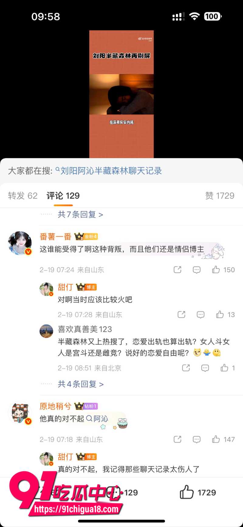 抖音百万粉丝女网红阿沁恋爱期间被男友刘阳背刺出轨5 抖音百万粉丝女网红阿沁恋爱期间被男友刘阳背刺出轨5