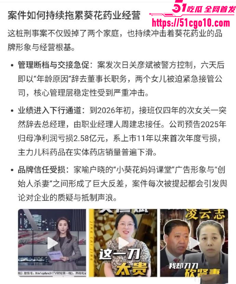 葵花药业关彦斌杀妻案  14