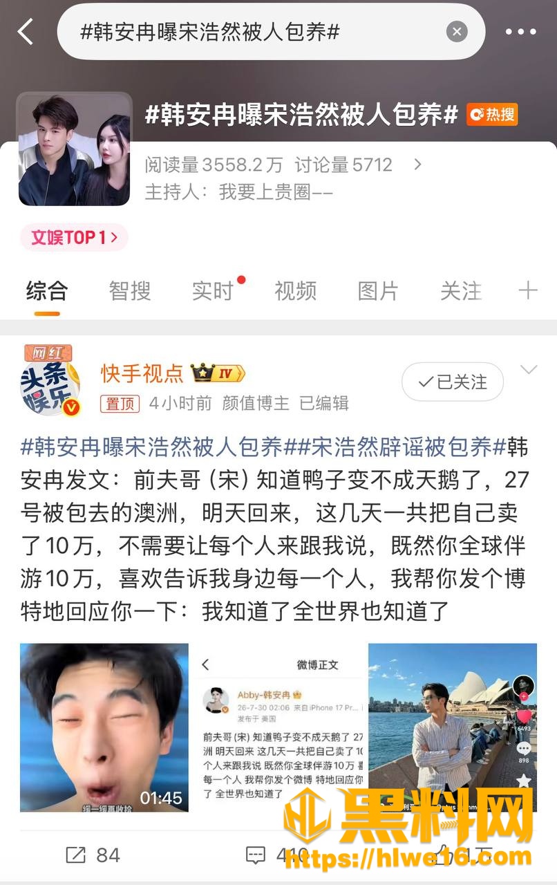 抖音网红 宋浩然  被前妻韩安冉 爆料其10万元包养陪游服务 离婚大战再度冲上热搜