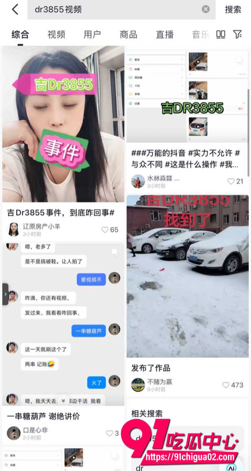 辽源吉DR3855车主9 辽源吉DR3855车主9