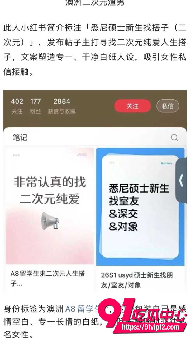 小红书澳洲二次元纯爱白纸男生被多名女生联合曝光 纯情处男人设崩塌 多女受害者集体撕渣男欺骗史