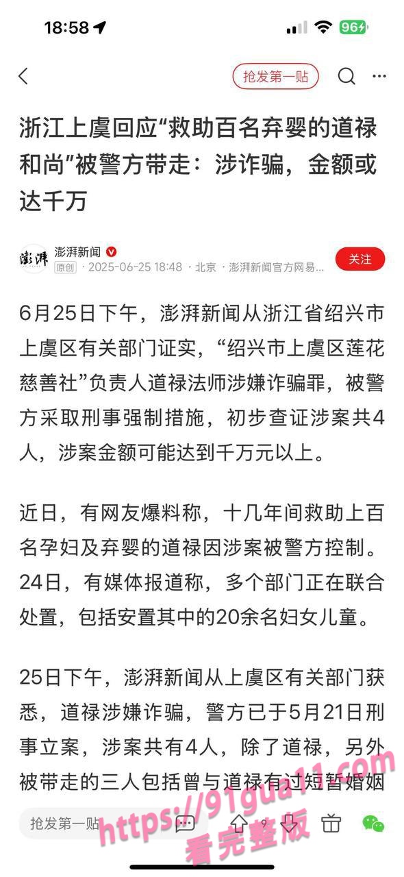 和尚爸爸道禄5 和尚爸爸道禄5