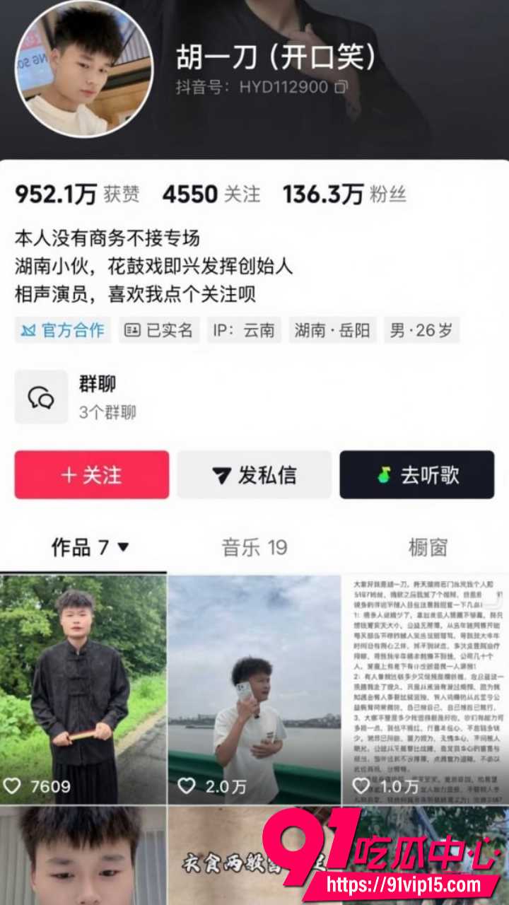 抖音百万网红胡一刀人设崩塌1 抖音百万网红胡一刀人设崩塌1