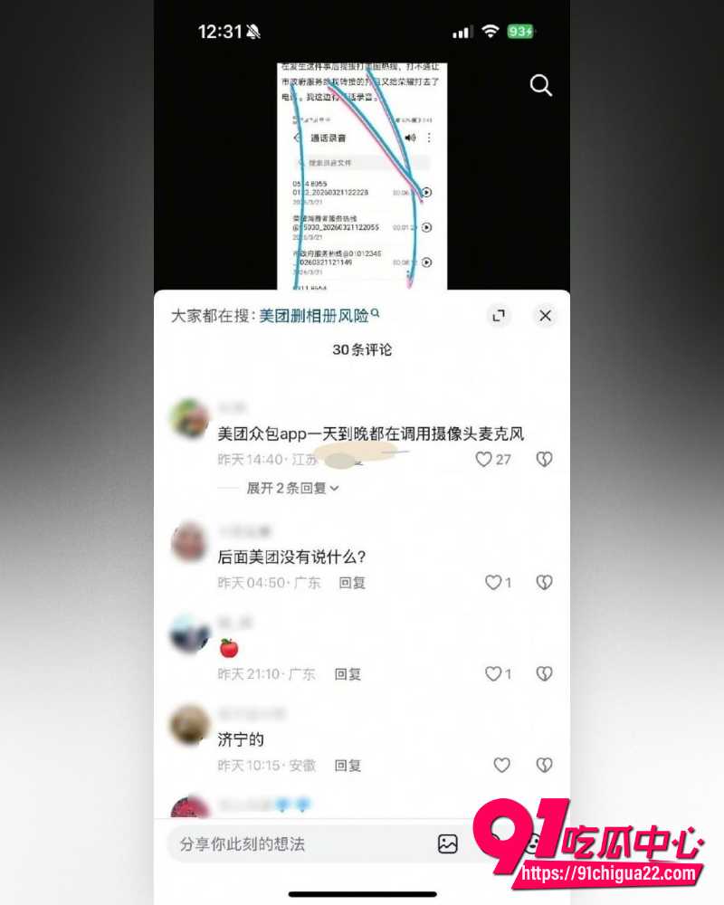 美团被曝私自删除用户数千张照片 8