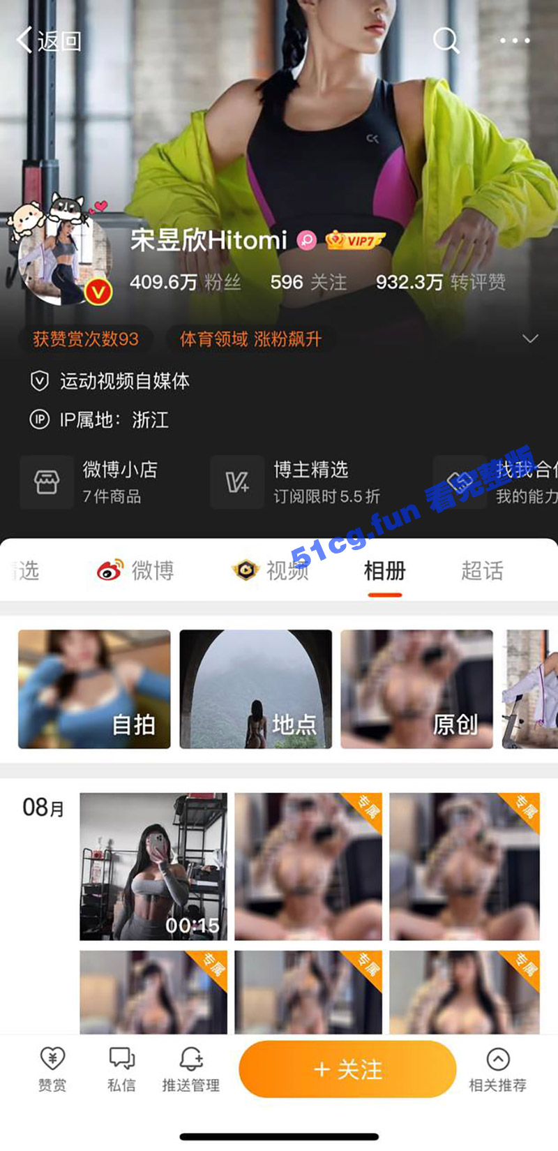 93年臀神 宋昱欣 微密圈价值一百美金的露点照福利流出 美乳蜜桃臀性感上头