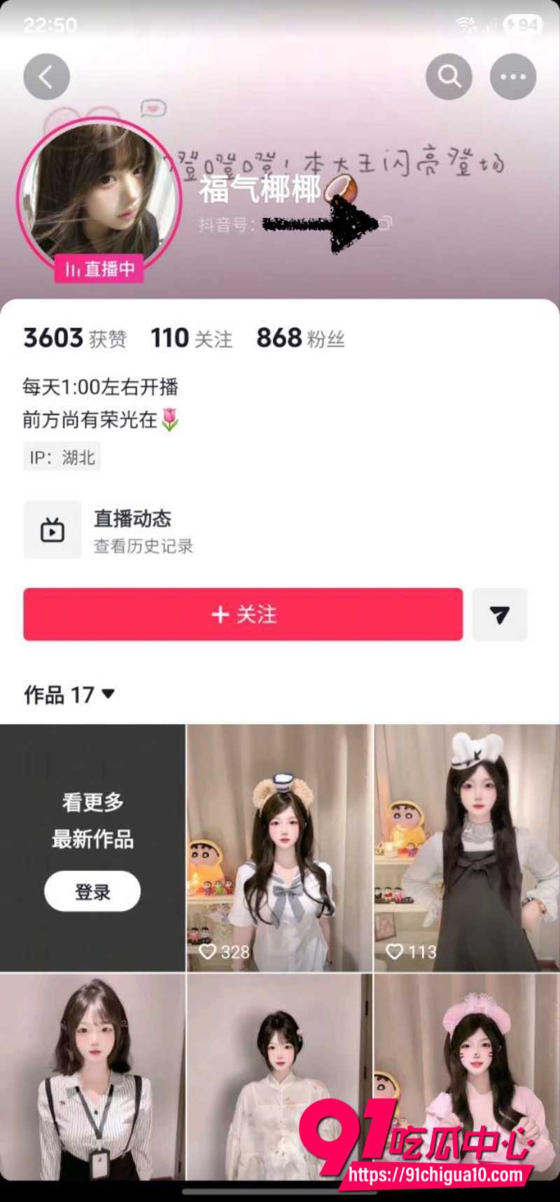 武汉主播福气椰椰4