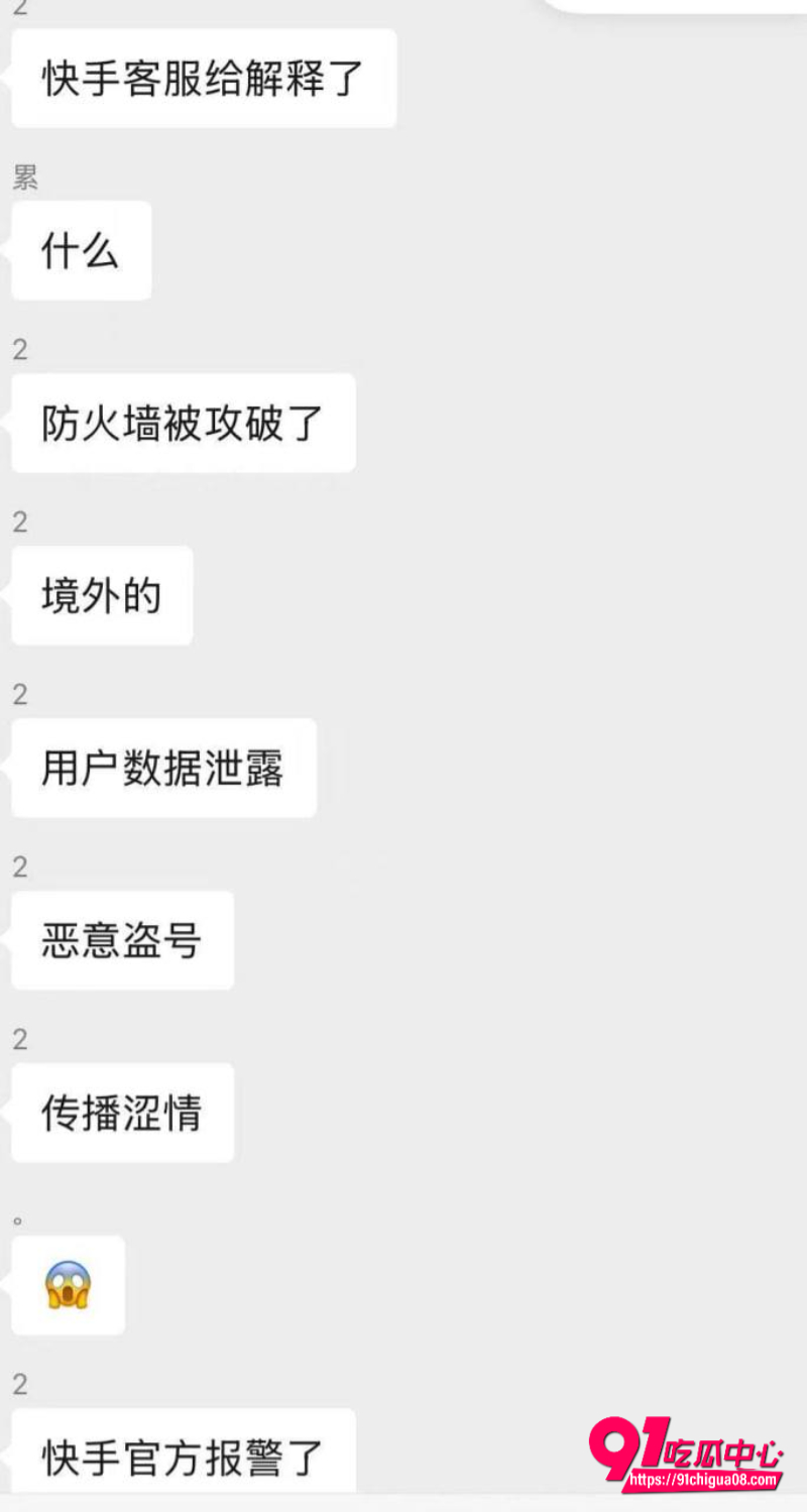 快手直播遭到黑灰产团伙的有组织攻击3 快手直播遭到黑灰产团伙的有组织攻击3