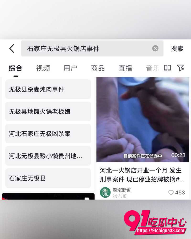 孙二娘转世 石家庄无极县火锅店杀人案 老板杀妻分尸 竟还将尸块入锅卖给顾客！
