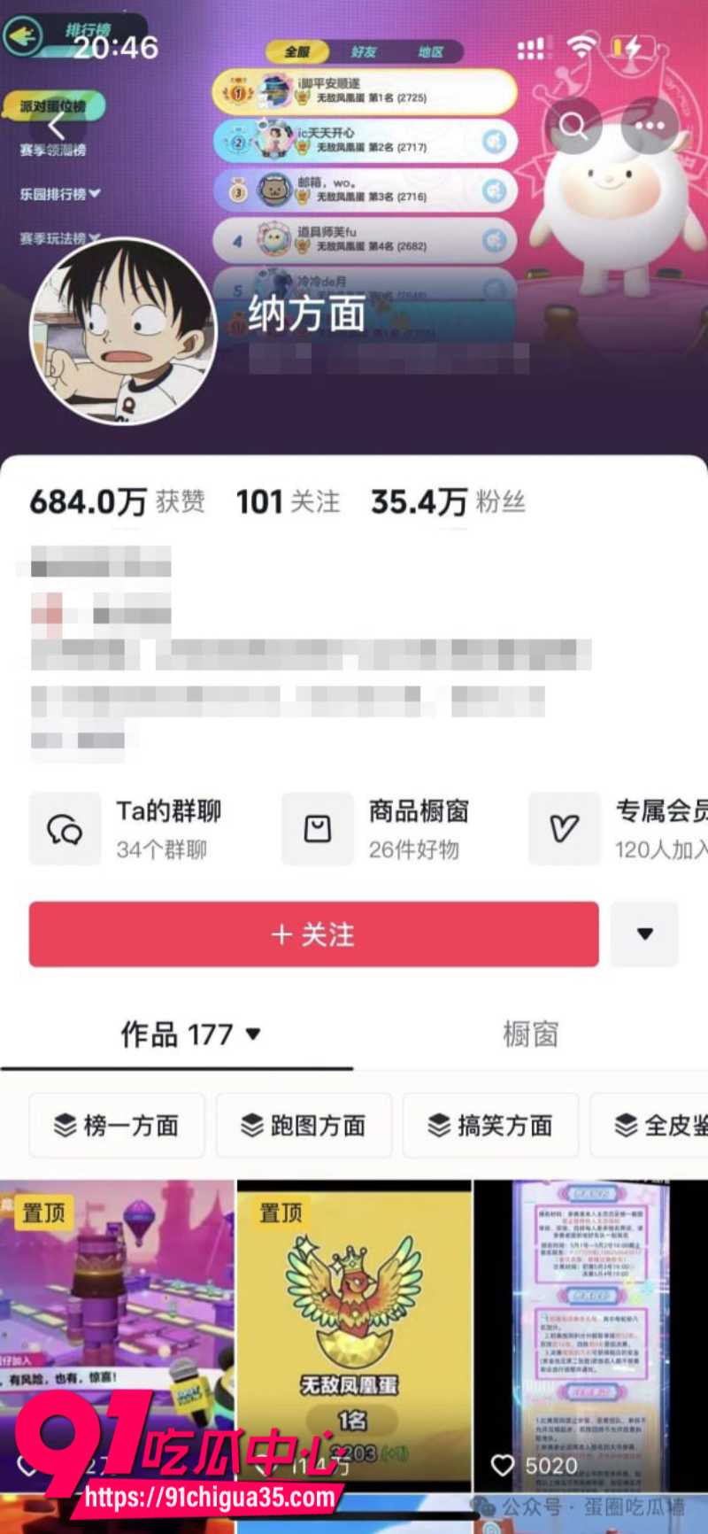 抖音35万粉丝蛋仔主播纳方面1 抖音35万粉丝蛋仔主播纳方面1