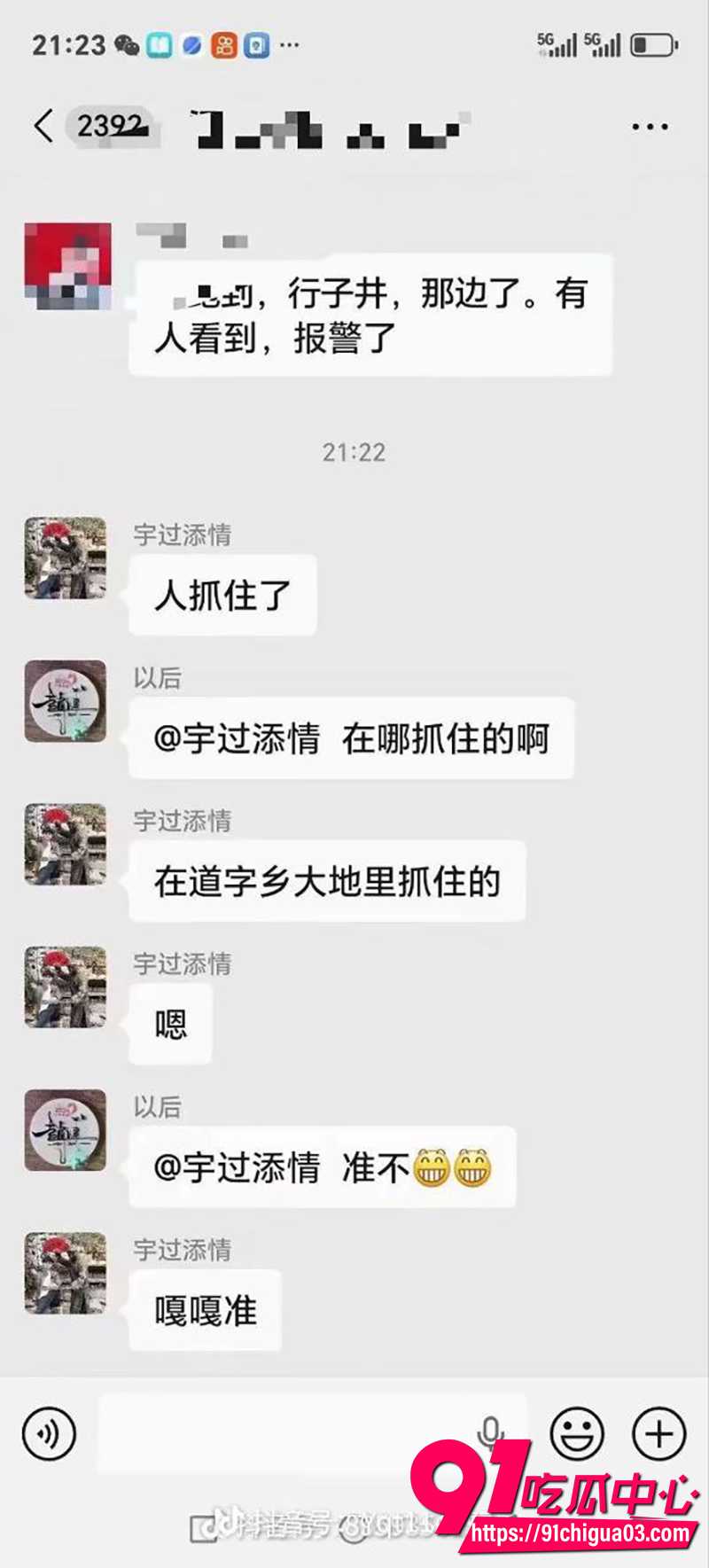 吉林通榆惊天杀人案 6 吉林通榆惊天杀人案 6