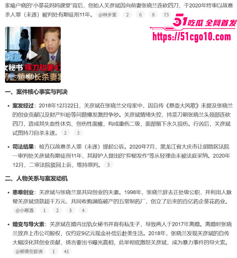 葵花药业关彦斌杀妻案  23
