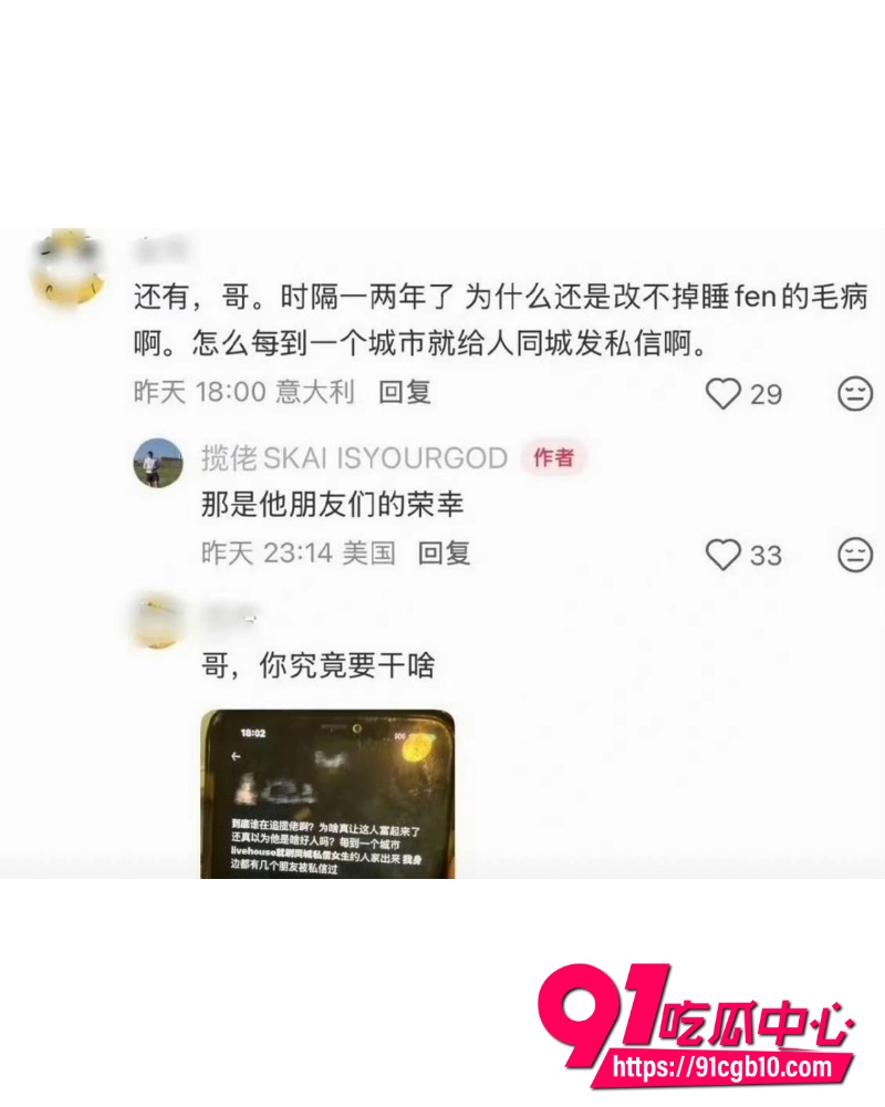 揽佬睡粉事件 10