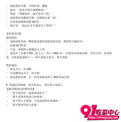 饭饭曝光男友小漠渣男实锤29 饭饭曝光男友小漠渣男实锤29