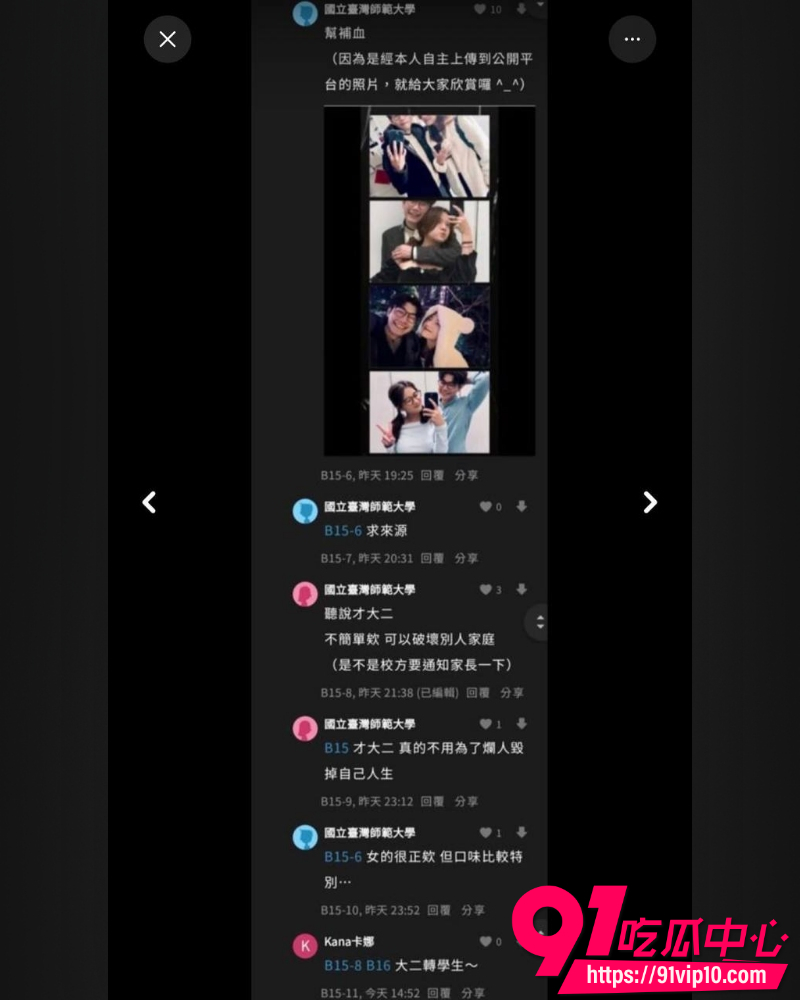 宇宙啦啦队塌房 16