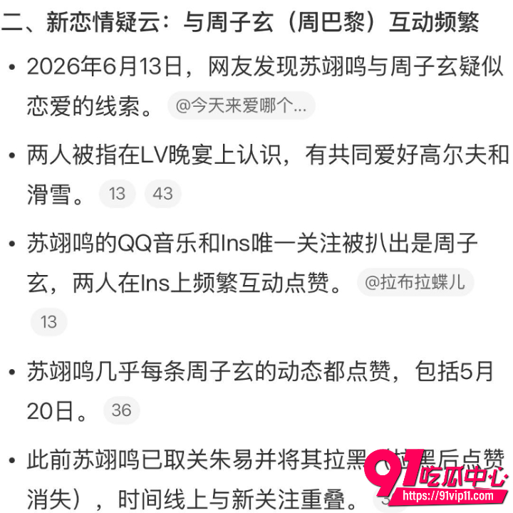 苏翊鸣新恋情6 苏翊鸣新恋情6