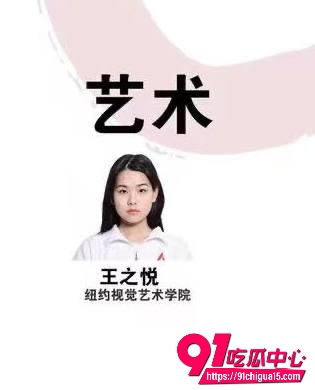 纽约视觉艺术学院王之悦1