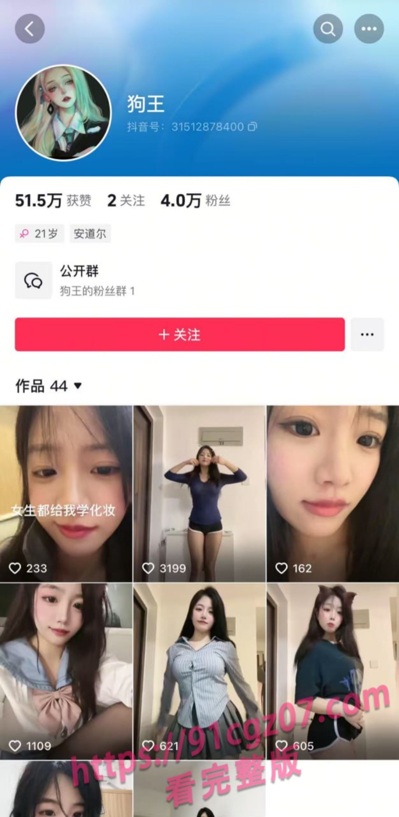 抖音网红狗王福利合集～多款情趣装轮番上阵 不花钱就能看？