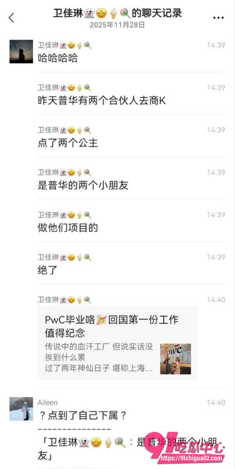 全球四大会计师事务所普华永道员工抹茶舒芙蕾 2