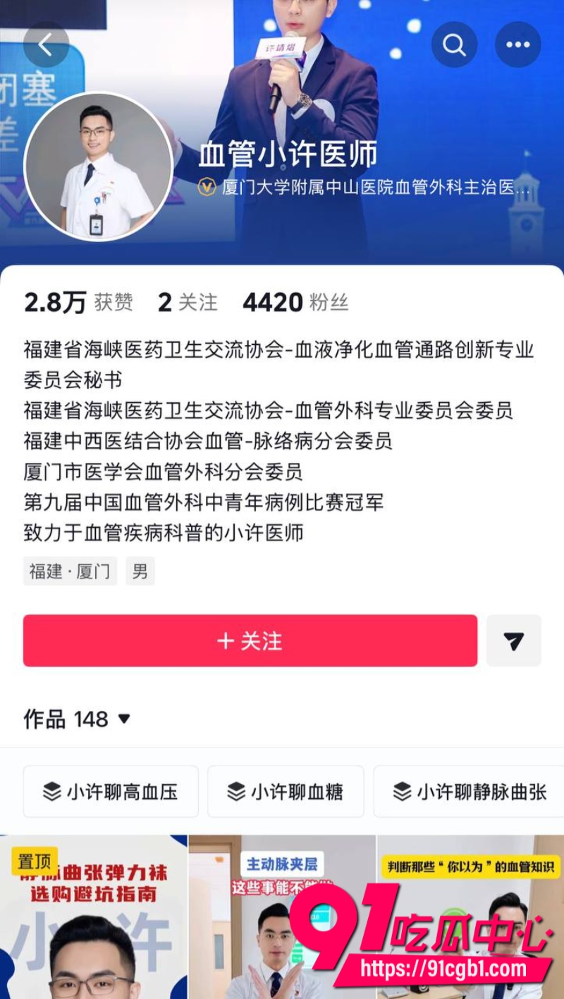 厦门大学附属中山医院医师许靖熠脚踏多条船被女友实名举报到工作单位26 厦门大学附属中山医院医师许靖熠脚踏多条船被女友实名举报到工作单位26
