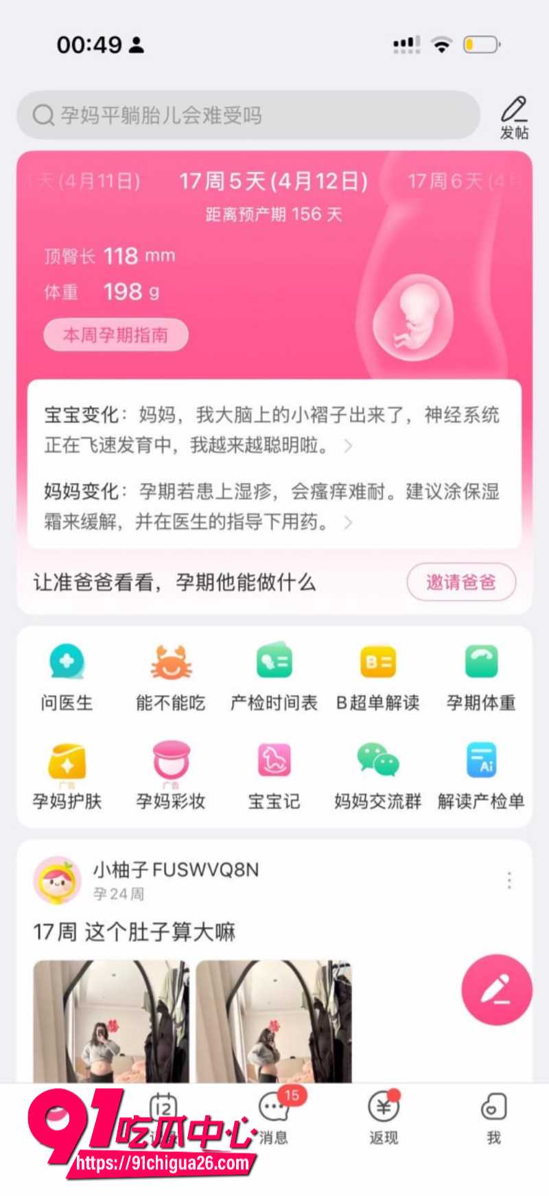 小仙女带球嫁豪门梦碎！9