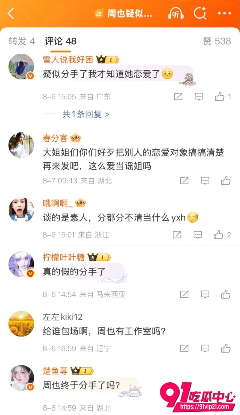 95花周也疑似分手实锤30 95花周也疑似分手实锤30