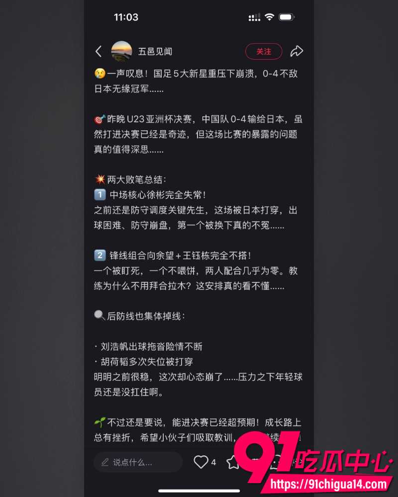 国足球员刘仪阳 4 国足球员刘仪阳 4