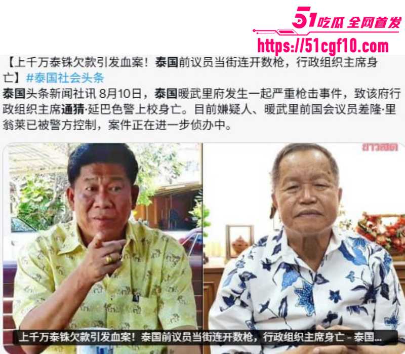 泰国暖武里府惊魂枪杀案05 泰国暖武里府惊魂枪杀案05