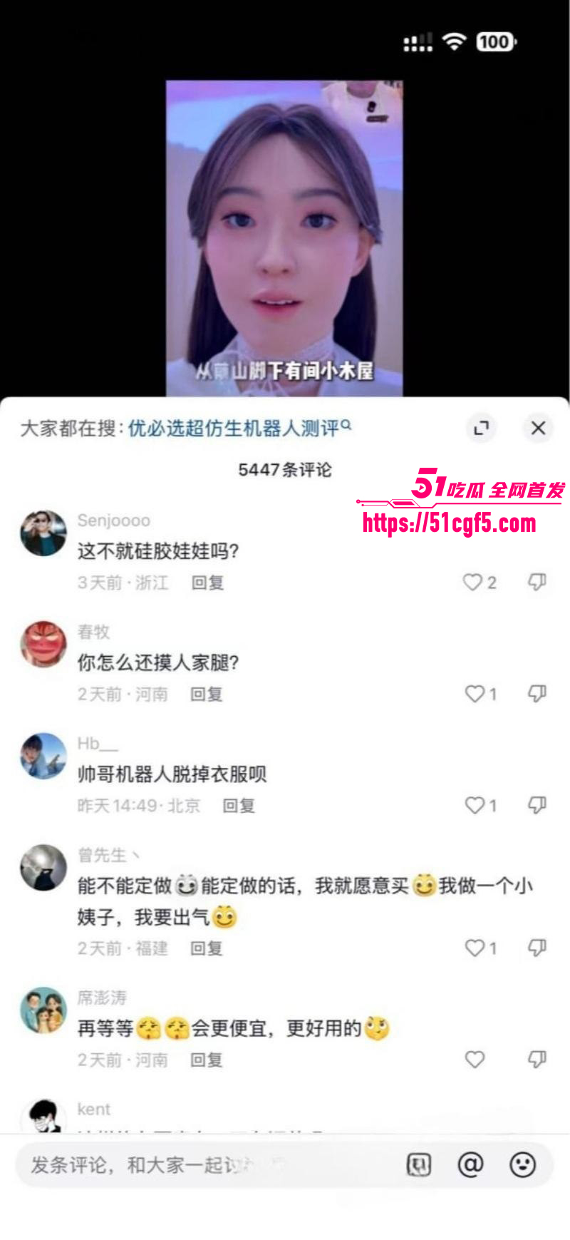 首款赛博伴侣超仿生机器人开始预售022 首款赛博伴侣超仿生机器人开始预售022