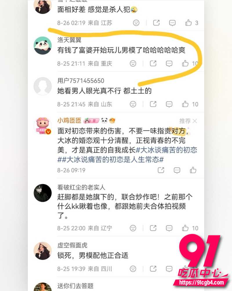 抖音网红韦雪  22