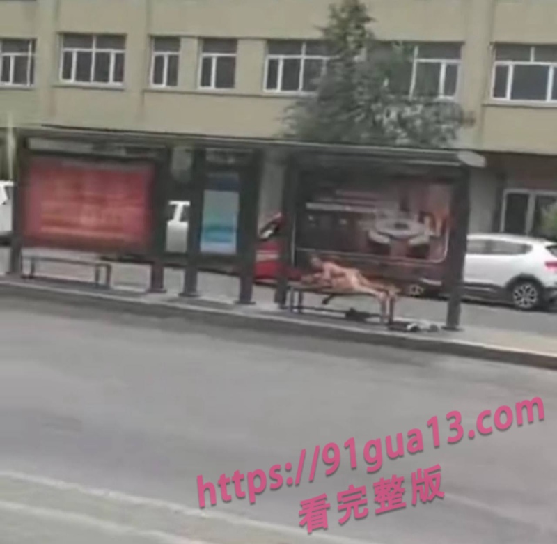 黑龙江佳木斯惊现两裸男公交站台打炮视频 画面不敢直视 配图2