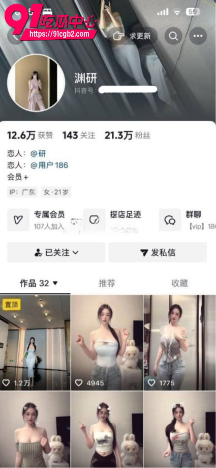 抖音网红 渊研 7
